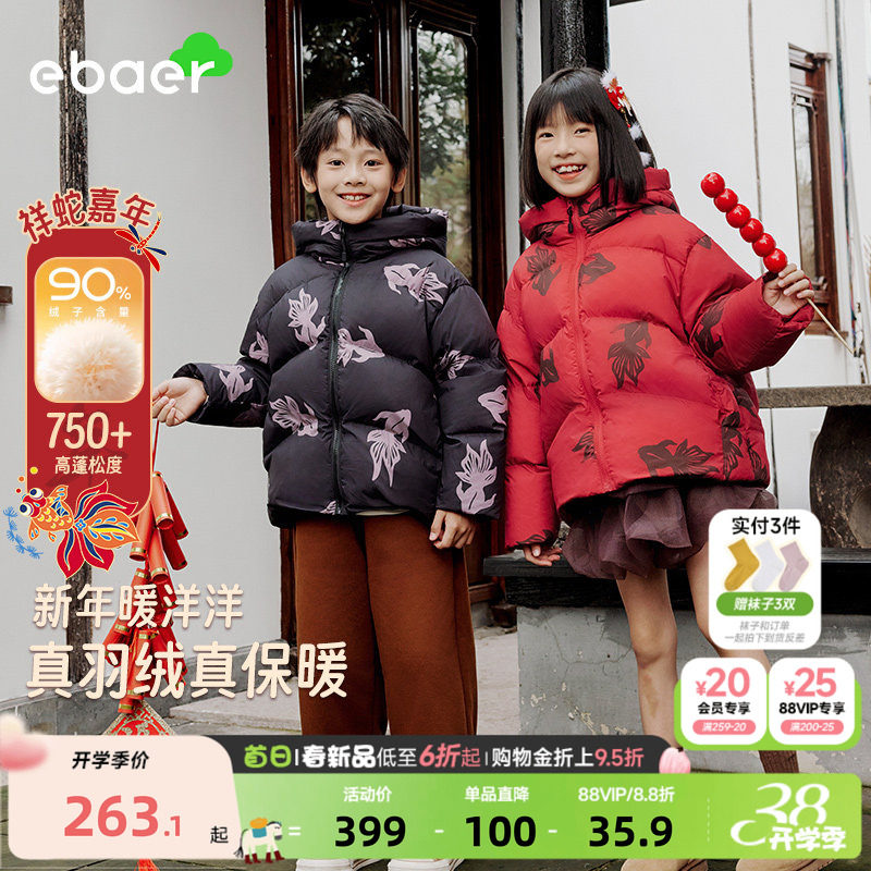 EBAER儿童红色羽绒服男童2026冬装马年新款女童拜年服羽绒外套