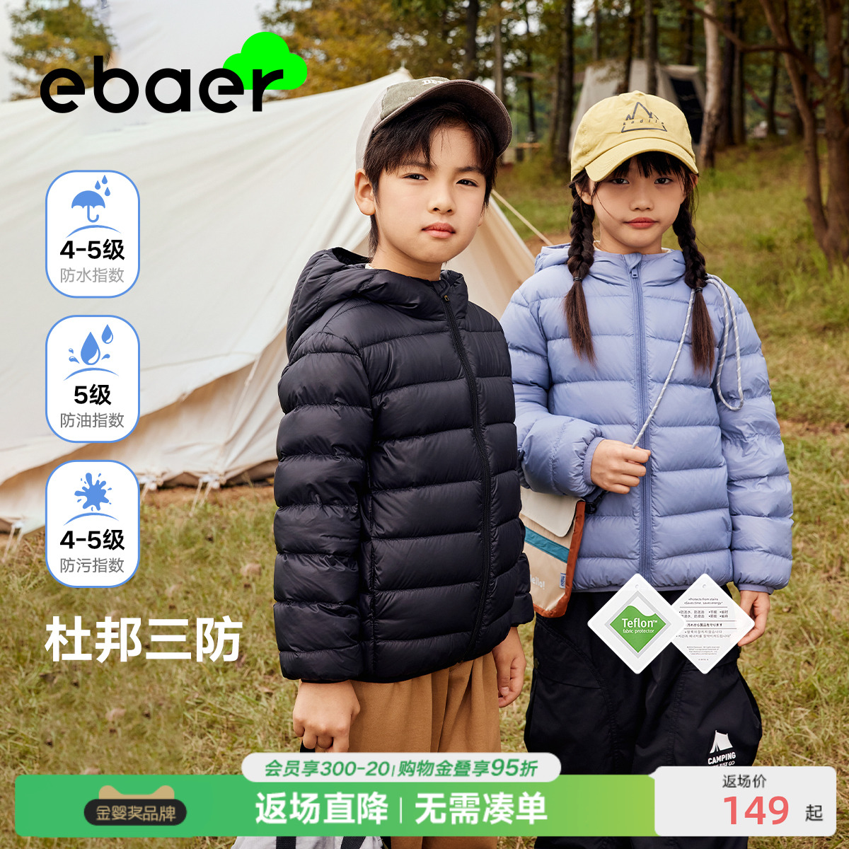 儿童羽绒服轻薄款三防科技