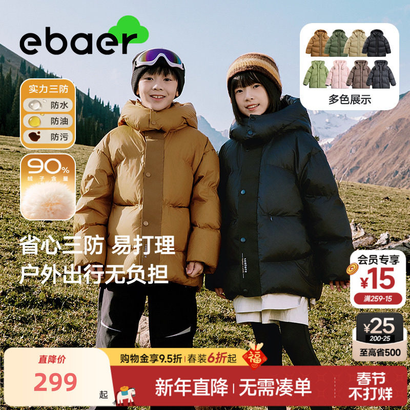 EBAER儿童羽绒服男女童短款面包服2025冬季新款三防90白鸭绒外套