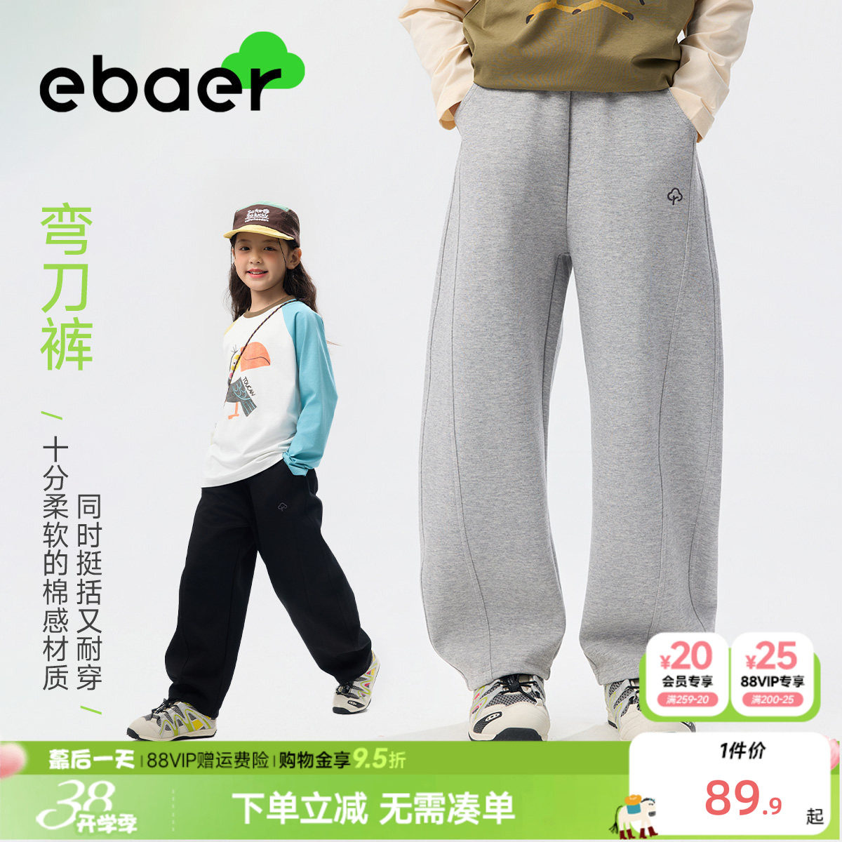 EBAER男童运动裤弯刀裤春秋款2026春装新款儿童针织裤子女童卫裤