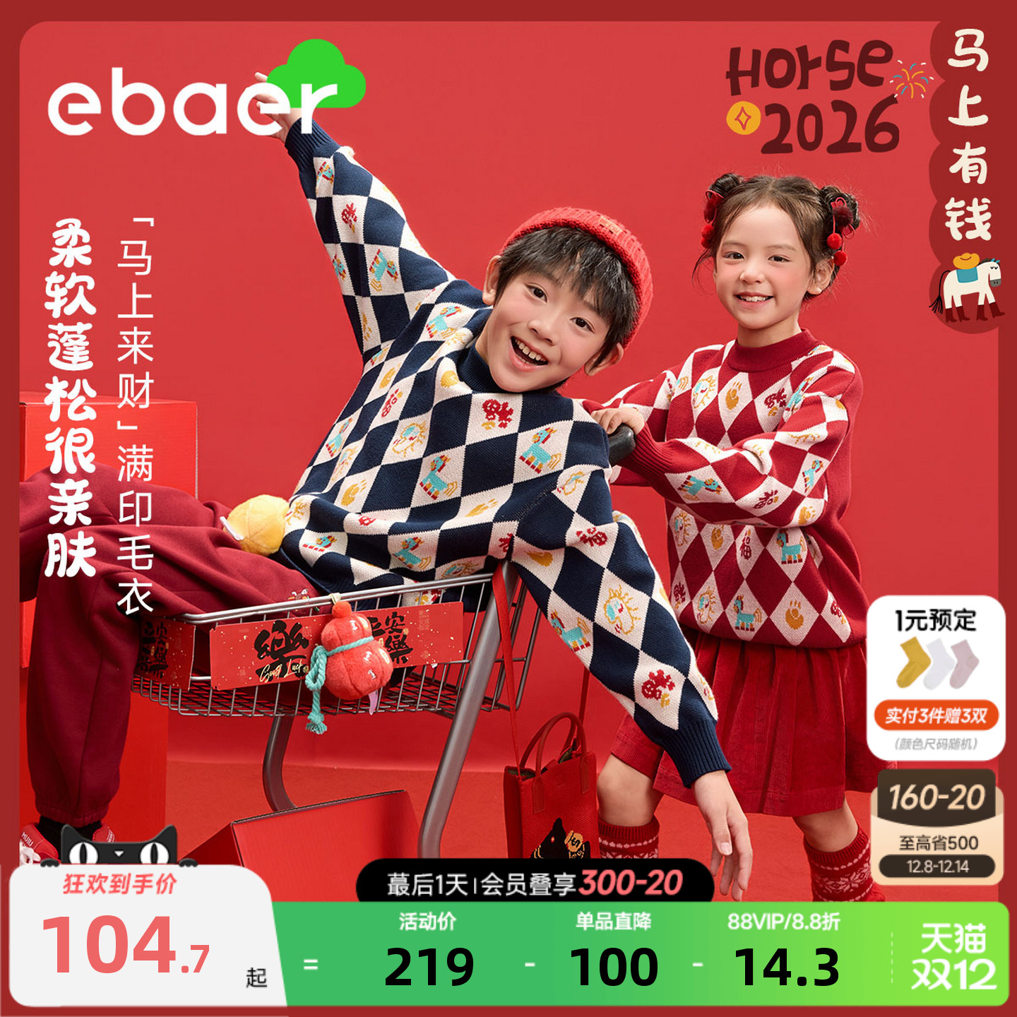 儿童毛衣加厚抗静电新年拜年服