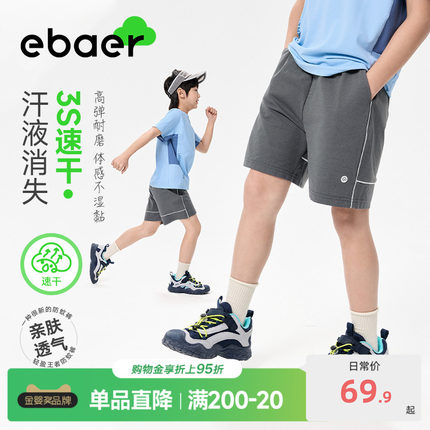 EBAER童装儿童短裤2025夏季新款男女童速干五分裤运动裤透气薄款