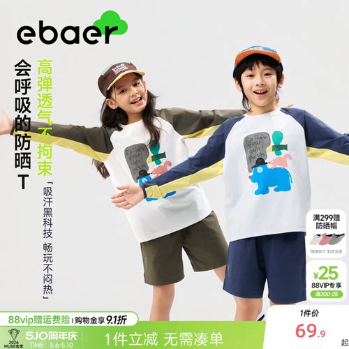 ebaer儿童防晒抑菌速干长袖T恤