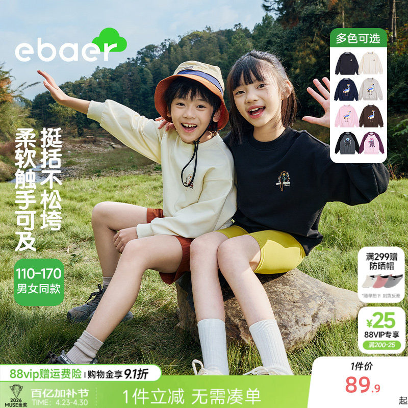 EBAER儿童圆领卫衣2026春秋新款男童女童春装套头衫休闲长袖上衣