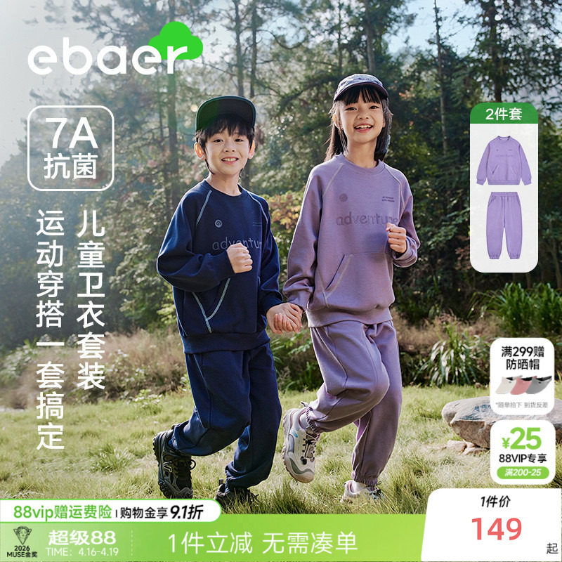 EBAER儿童休闲卫衣套装2026春装新款男童女童春秋卫衣裤子两件套