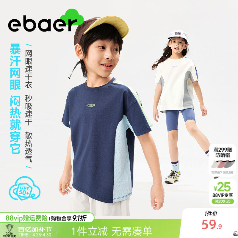 EBAER儿童短袖T恤26夏季新款男童女童网眼速干运动透气上衣中大童