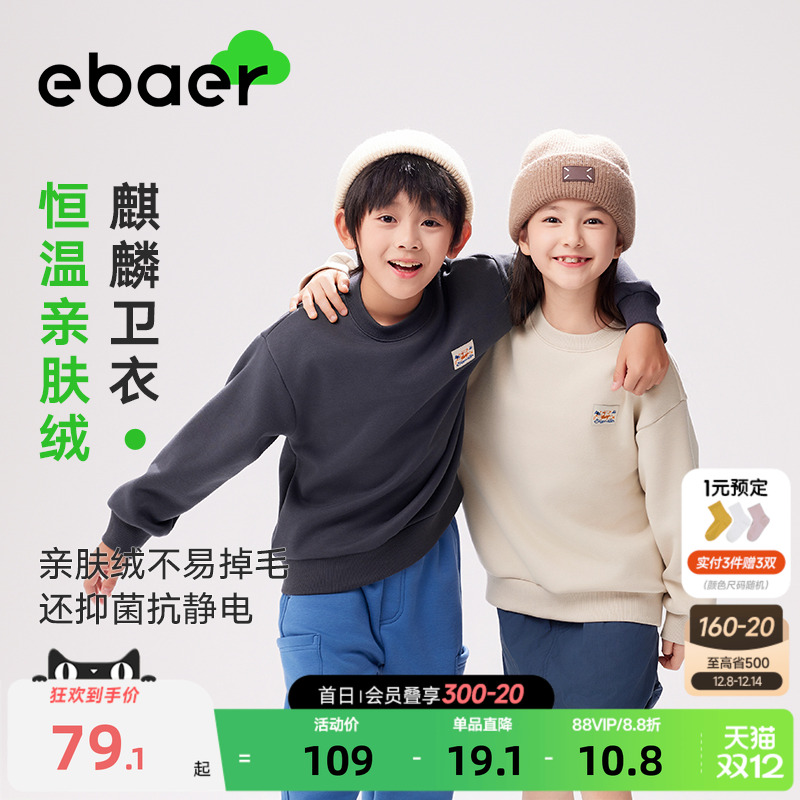 ebaer男女童加绒抑菌国风卫衣