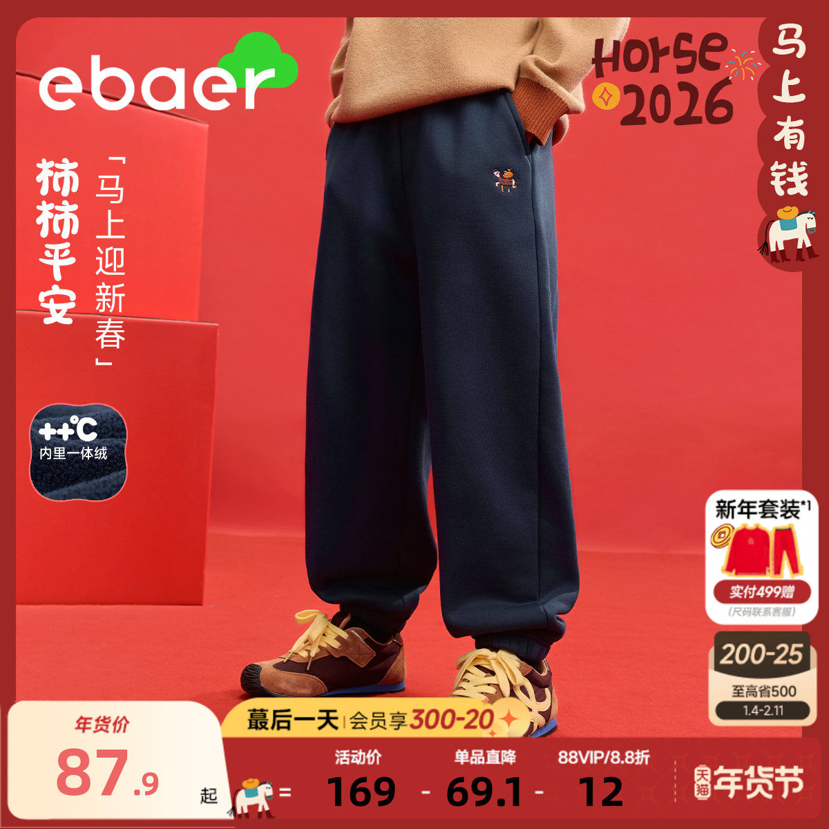 EBAER男童加绒裤子2026马年运动裤新年儿童拜年裤加厚长裤女童,童装/婴儿装/亲子装,裤子,淘宝优惠券,粉丝福利购,淘宝优惠卷