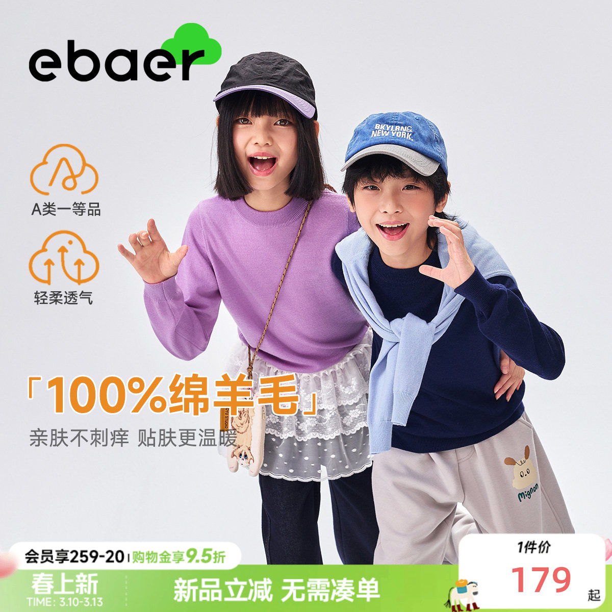 【100%羊毛】EBAER儿童美利奴羊毛衫2025秋冬款男女童打底衫毛衣