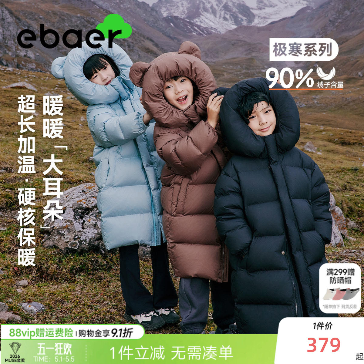 EBAER儿童羽绒服长款加厚冬季新款男童女童90白鸭绒冬装保暖外套
