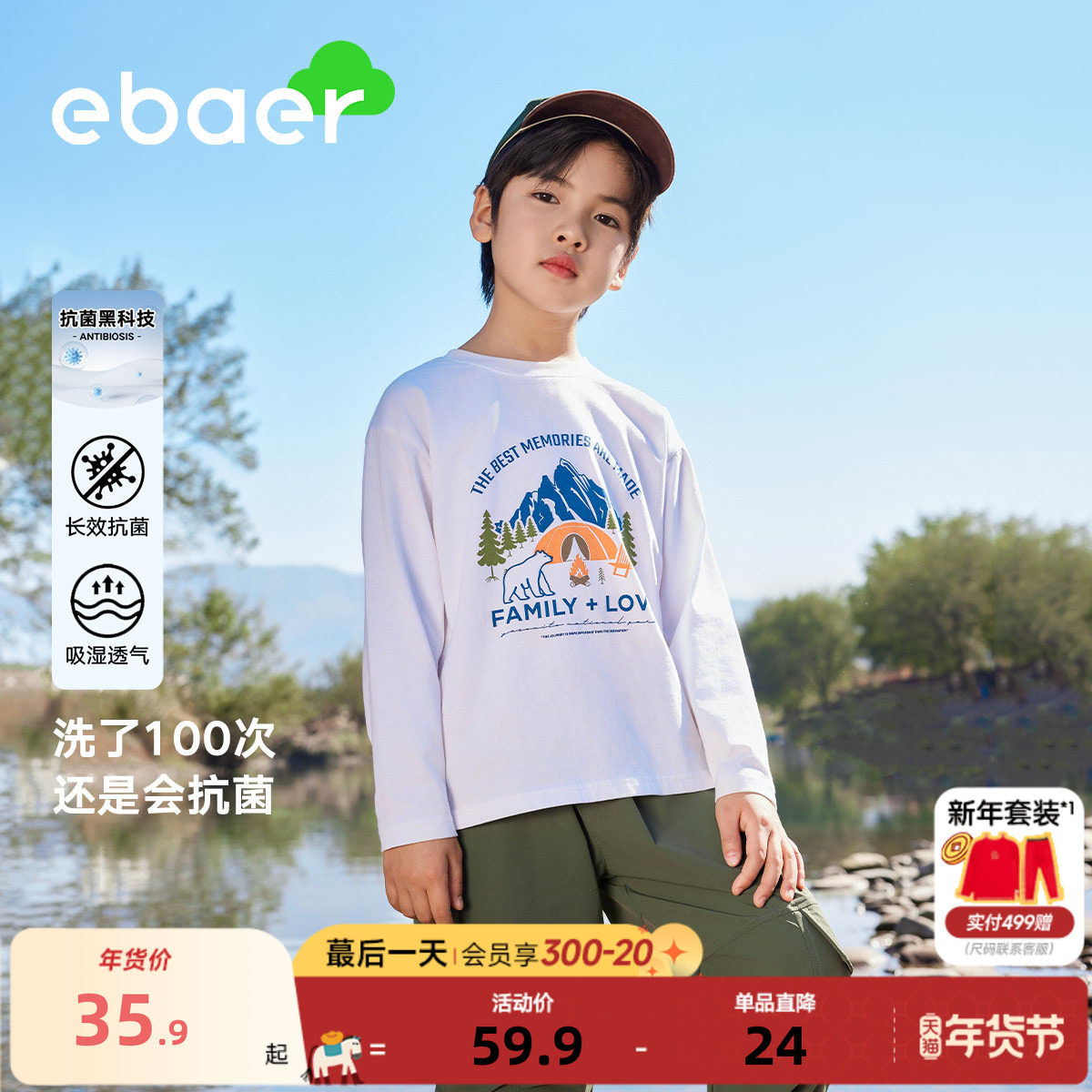 EBAER童装抗菌长袖T恤2026春秋新款男童纯棉T恤女童打底衫户外潮,童装/婴儿装/亲子装,T恤,淘宝优惠券,粉丝福利购,淘宝优惠卷