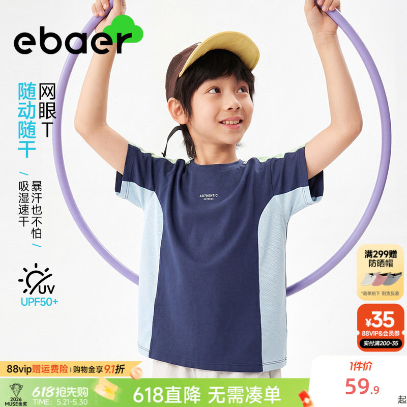 ebaer儿童运动短袖T恤2026夏季新款男童女童轻薄透气防晒速干上衣