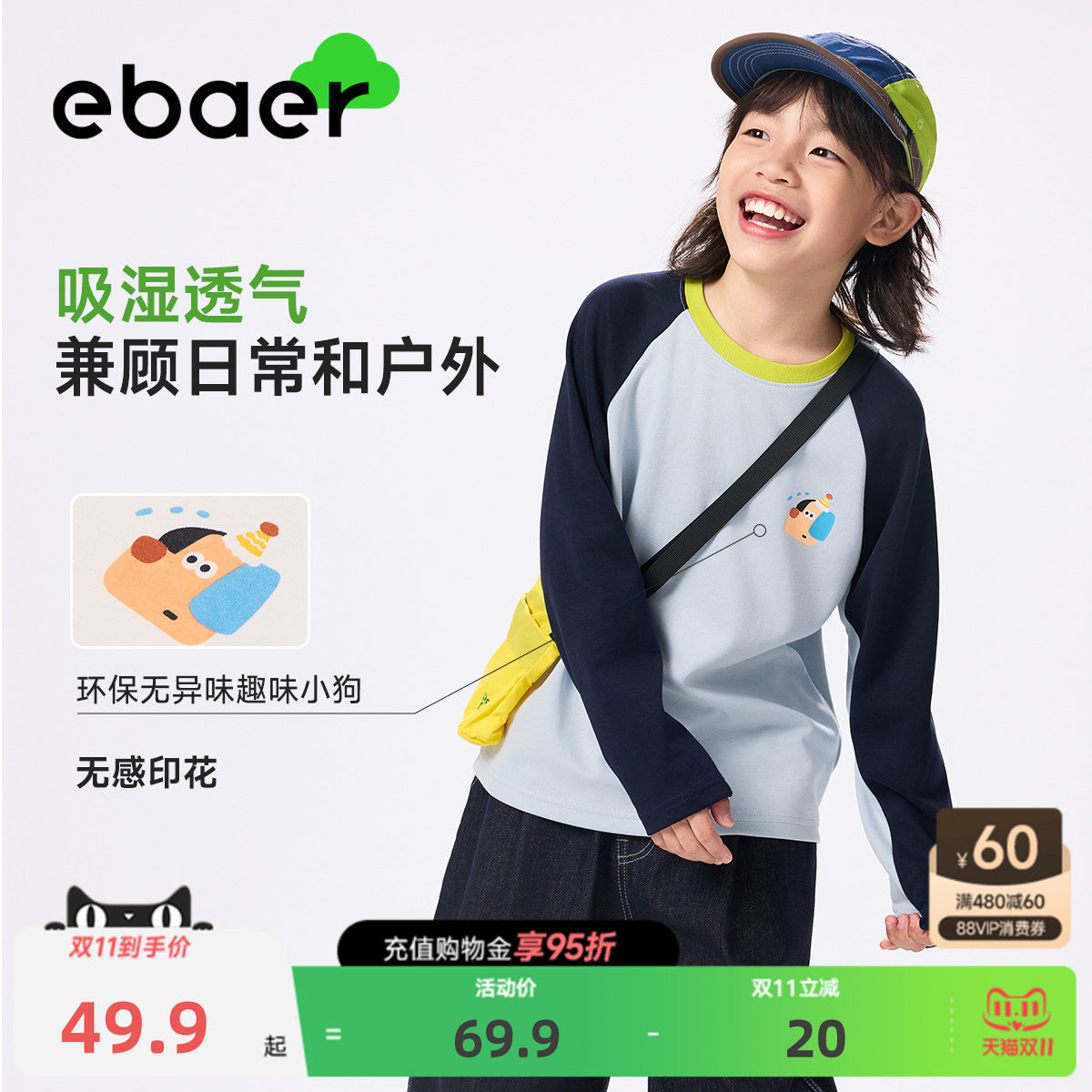 EBAER儿童长袖t恤2026春秋新款男童女童打底衫撞色时尚百搭上衣潮