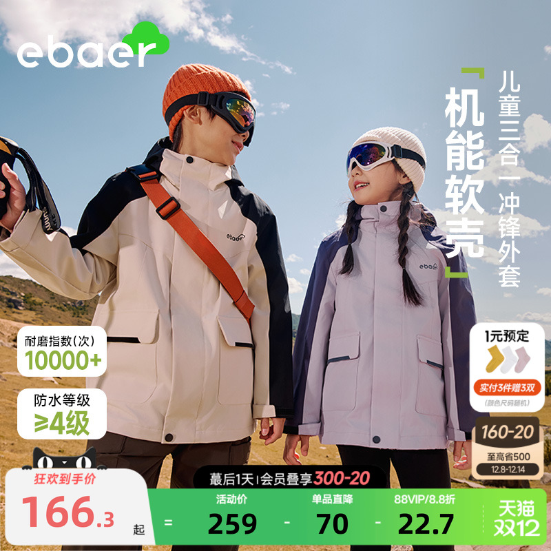 ebaer儿童冲锋外套三合一