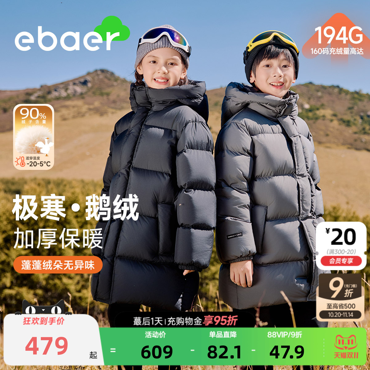 儿童中长款加厚鹅绒服一贝皇城女