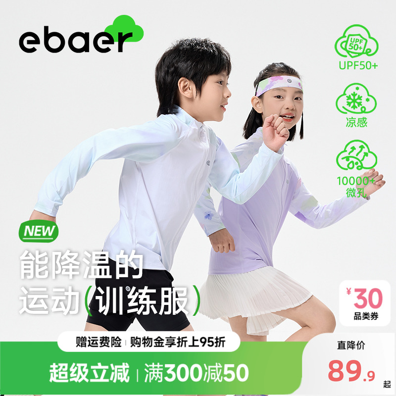 一贝皇城儿童轻薄原纱防晒衣