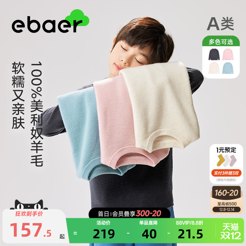 一贝皇城儿童羊毛衫男童女童毛衣