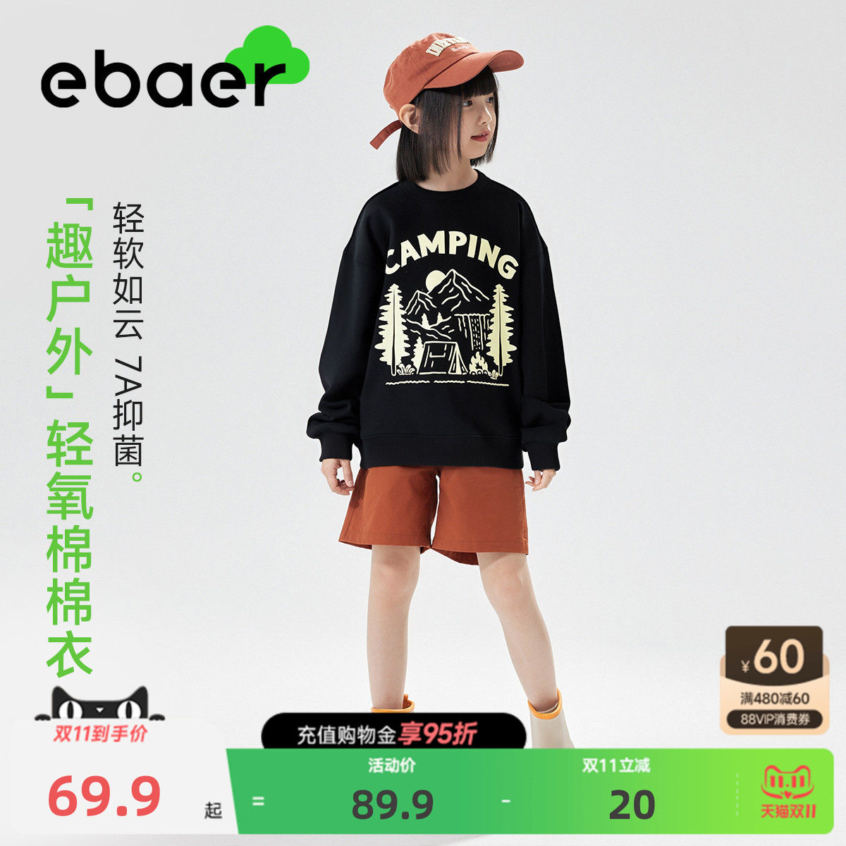 ebaer儿童纯棉山系卫衣2026春秋新款男童印花套头上衣女童户外T潮