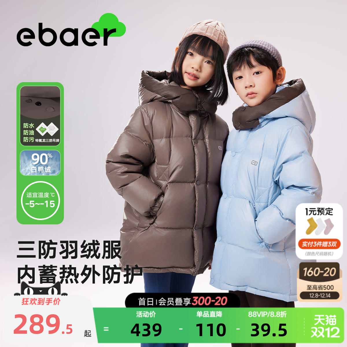 一贝皇城儿童羽绒服三防外套