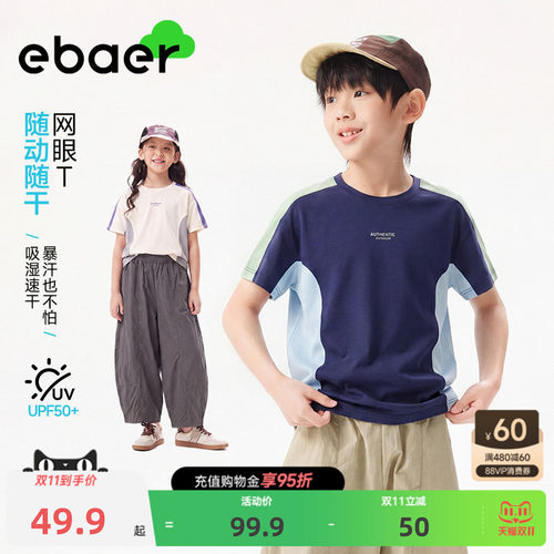 儿童防晒速干运动网眼短袖T恤