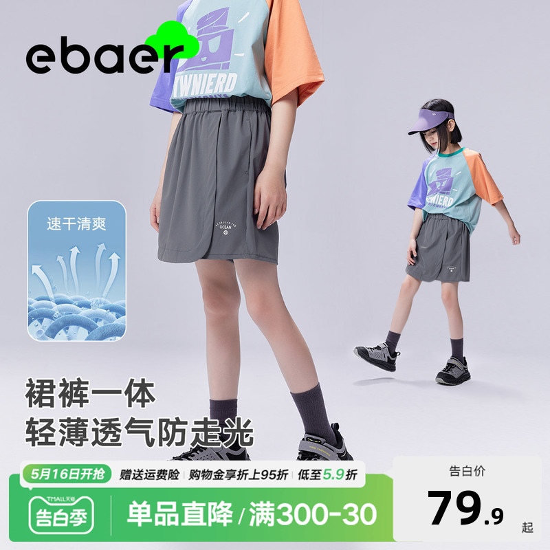 EBAER女童半身裙2024夏季新款户外运动短裙短裤速干透气裙裤洋气