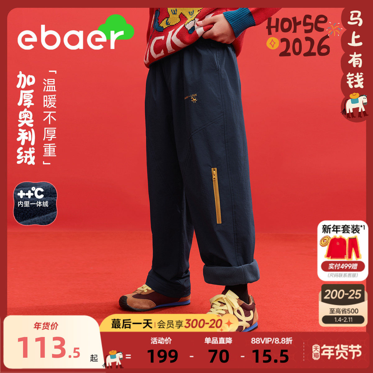 EBAER男童加绒裤子2026马年新年款儿童红色拜年服女童加厚休闲裤,童装/婴儿装/亲子装,裤子,淘宝优惠券,粉丝福利购,淘宝优惠卷