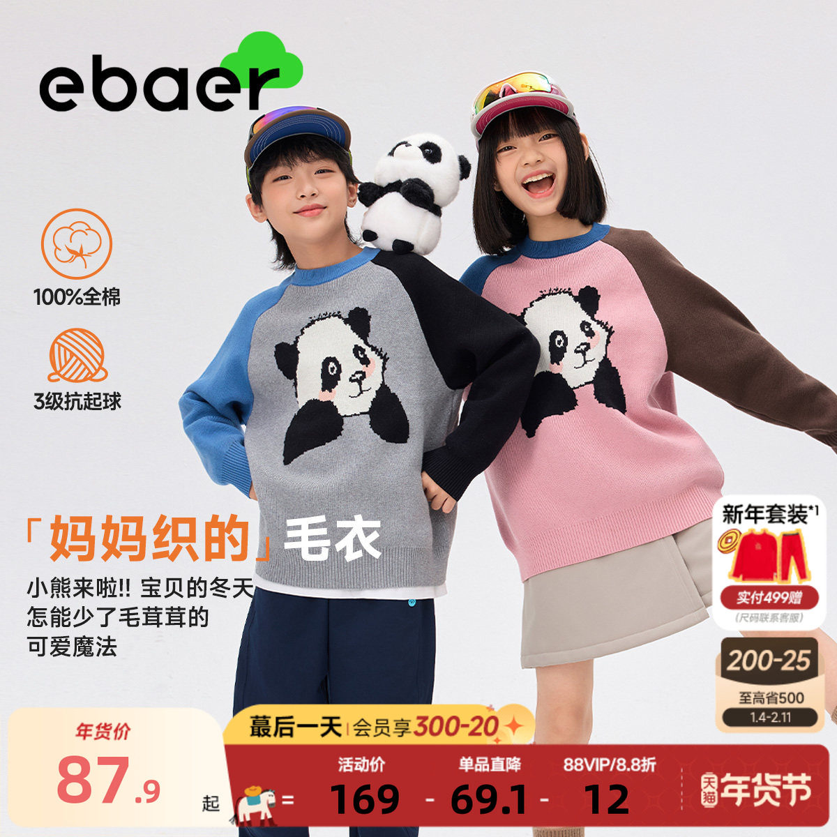EBAER童装儿童毛衣2025秋冬新款男童内搭全棉女童圆领针织衫保暖,童装/婴儿装/亲子装,毛衣/针织衫,淘宝优惠券,粉丝福利购,淘宝优惠卷