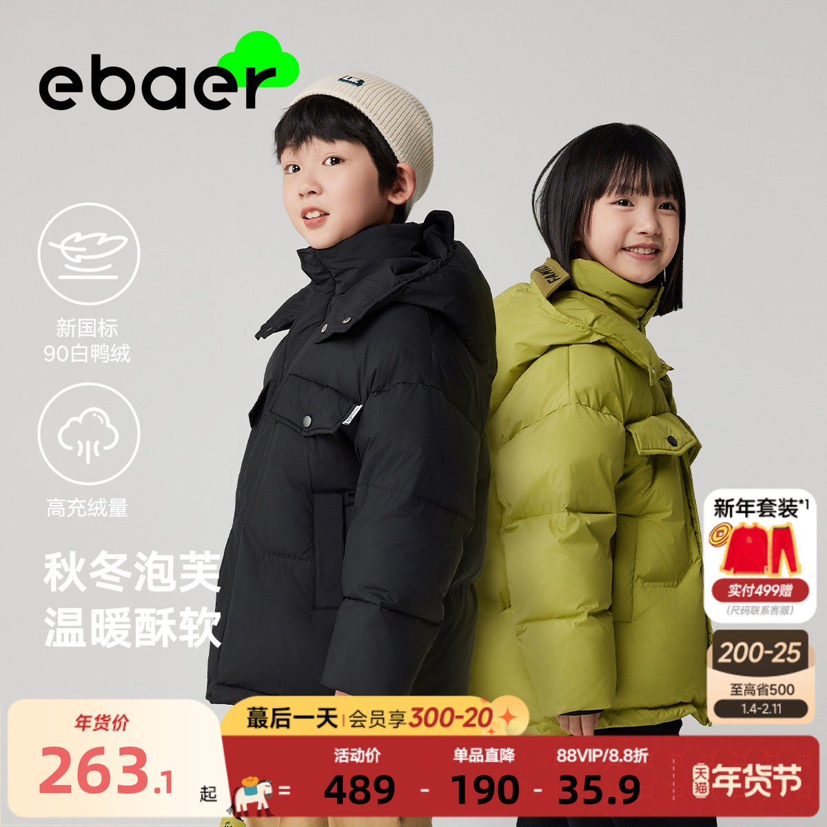 EBAER羽绒服儿童冬装保暖一手长面包服男童女童2025新款羽绒外套,童装/婴儿装/亲子装,羽绒服,淘宝优惠券,粉丝福利购,淘宝优惠卷