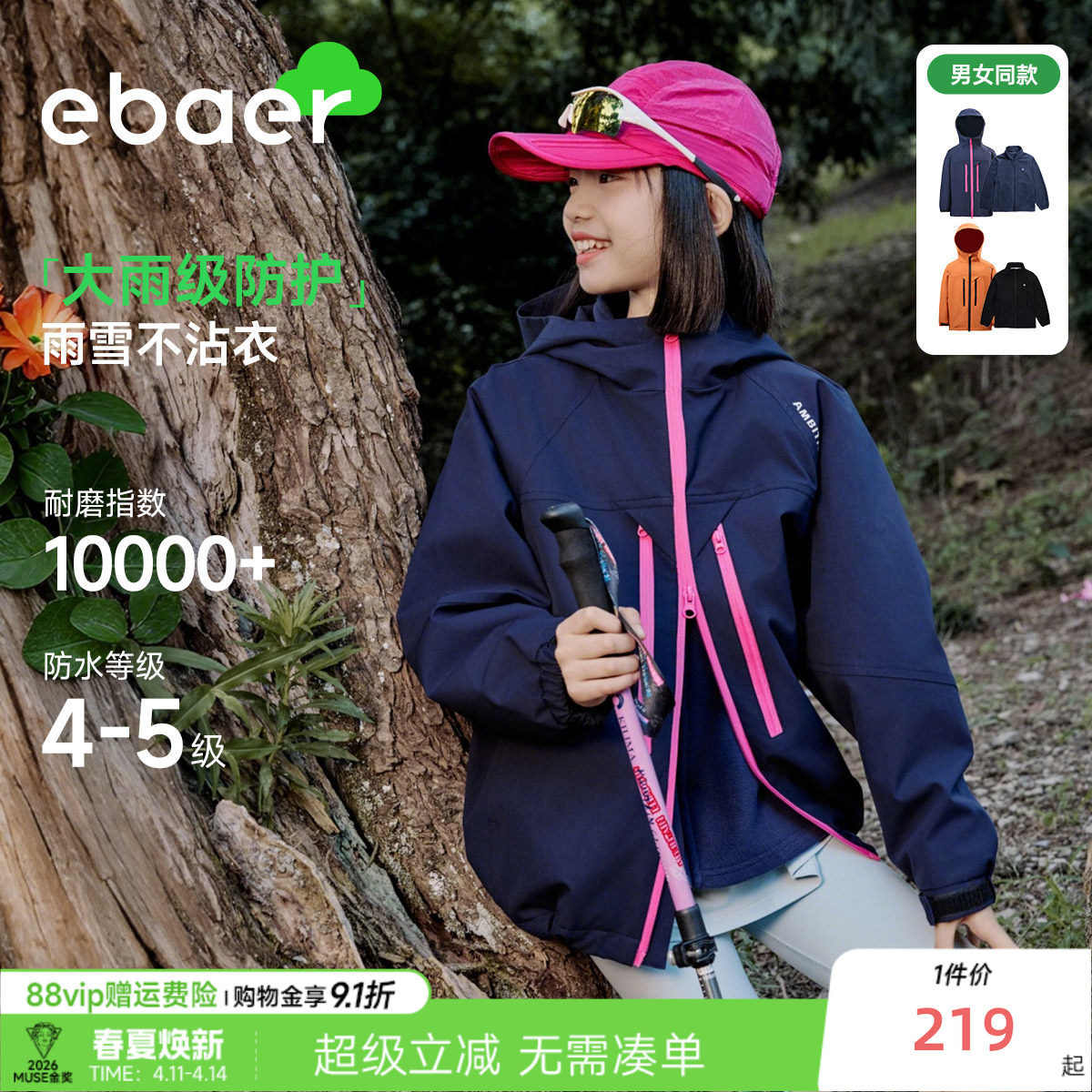 EBAER儿童三合一外套2026新款春装上衣户外运动女童男童冲锋衣服