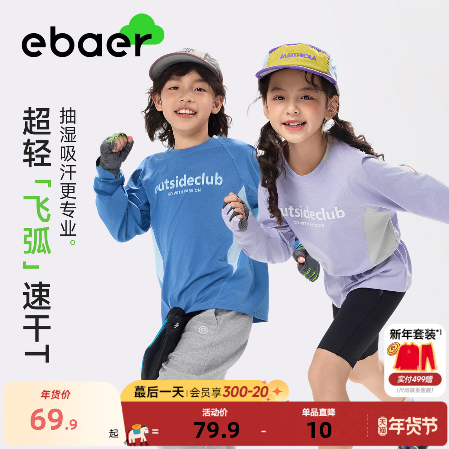 EBAER童装儿童长袖运动T恤2026春秋新款男女童速干打底衫透气上衣,童装/婴儿装/亲子装,T恤,淘宝优惠券,粉丝福利购,淘宝优惠卷