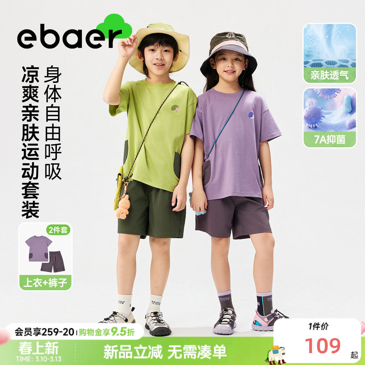 EBAER儿童运动短袖套装2026夏季新款男女童两件套运动休闲裤子T恤