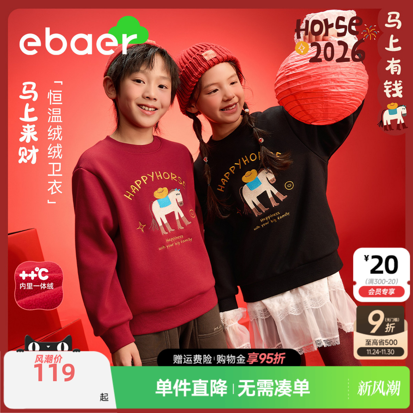 儿童加绒卫衣马年保暖抗静电