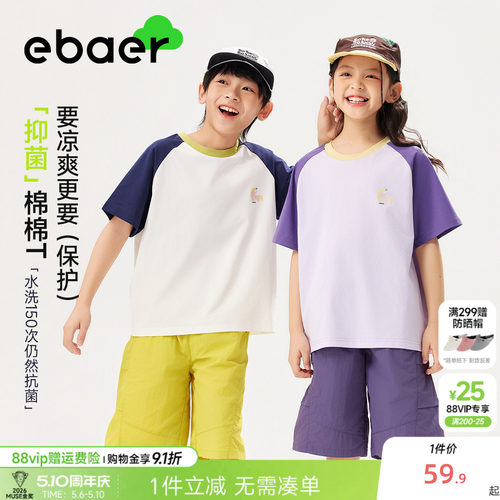 儿童短袖T恤抑菌撞色上衣