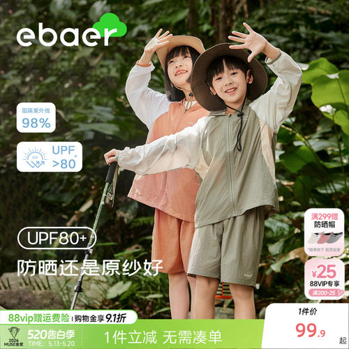 防晒衣原纱防晒一贝皇城儿童