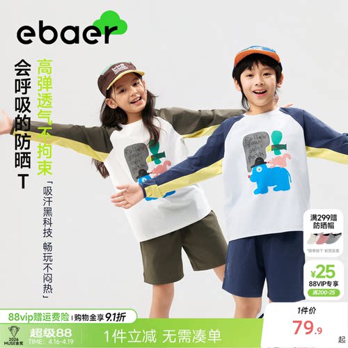 ebaer儿童防晒抑菌速干长袖T恤
