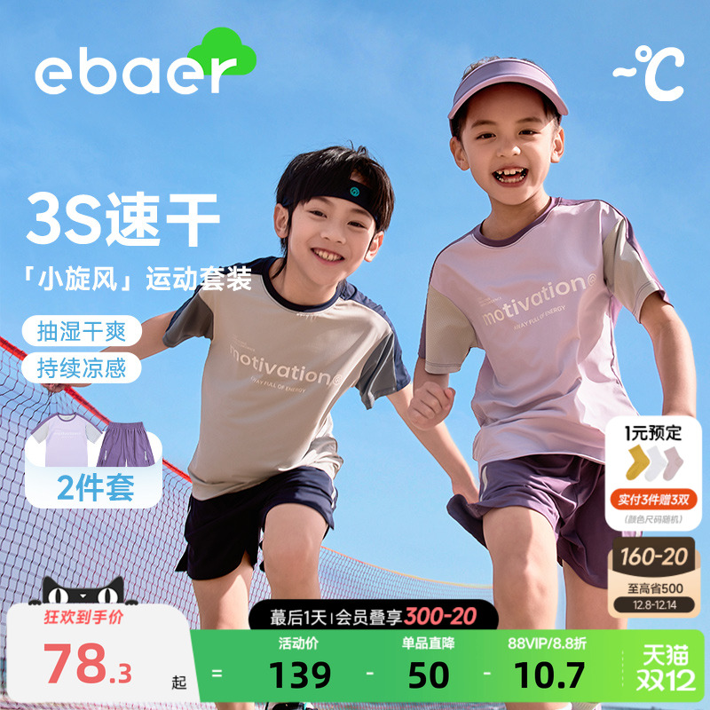 ebaer儿童夏季运动短袖套装