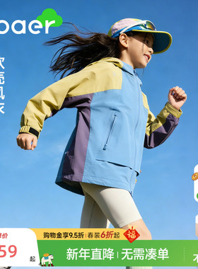 EBAER儿童撞色冲锋外套2026春季新款女童户外服男童工装抑菌外套
