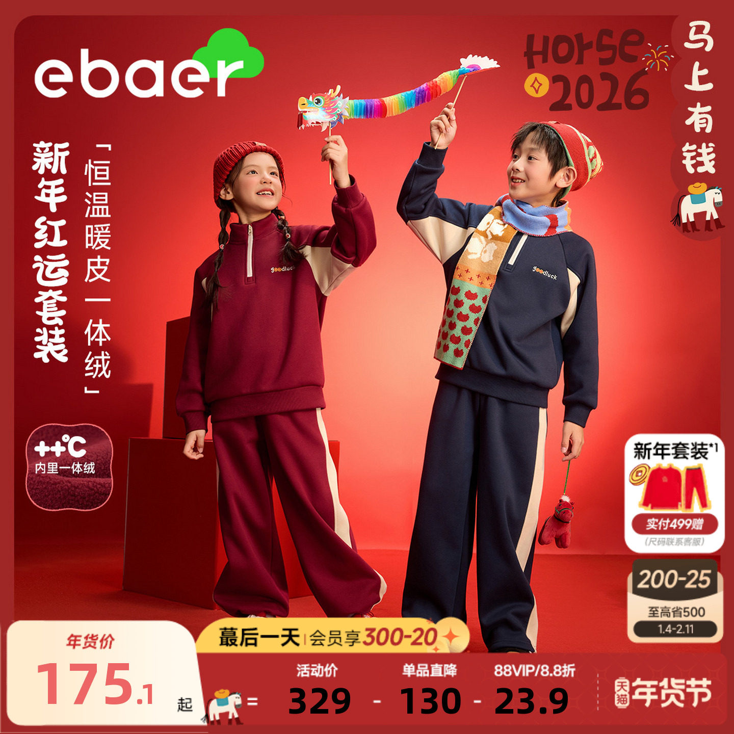 EBAER儿童加绒套装2026冬季新款男女童马年拜年服外套裤子两件套,童装/婴儿装/亲子装,套装,淘宝优惠券,粉丝福利购,淘宝优惠卷