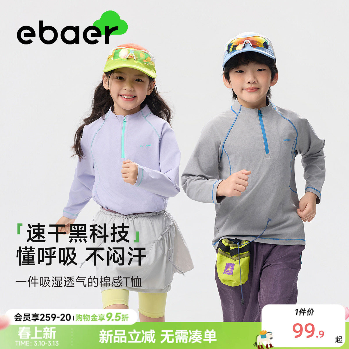 EBAER儿童防晒长袖T恤2026春季新款男女童透气速干衣半开襟运动衣