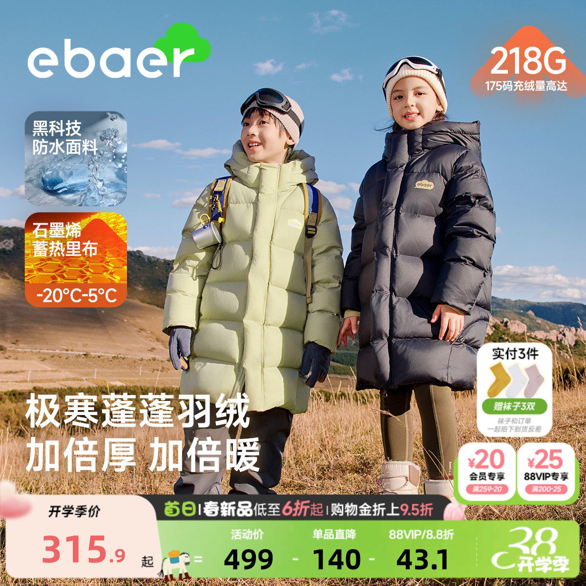 EBAER儿童中长款羽绒服2025冬装新款男女童90白鸭绒保暖羽绒外套