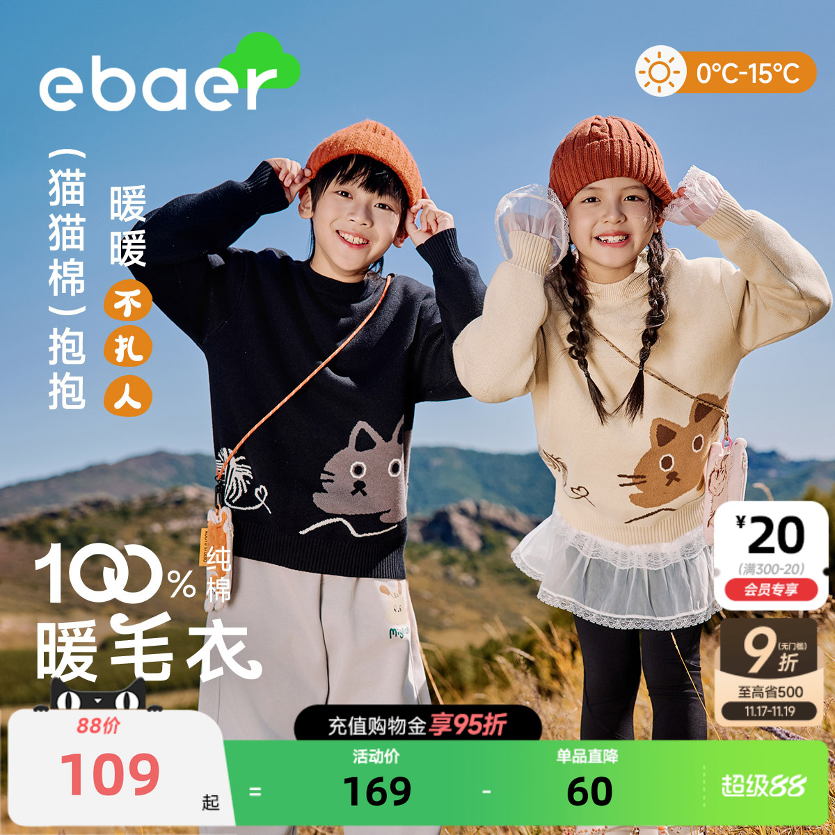 ebaer儿童毛衣2025秋冬新款