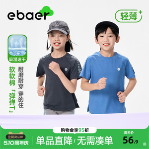 EBAER童装儿童运动短袖T恤2025夏季新款男女童速干训练服上衣薄