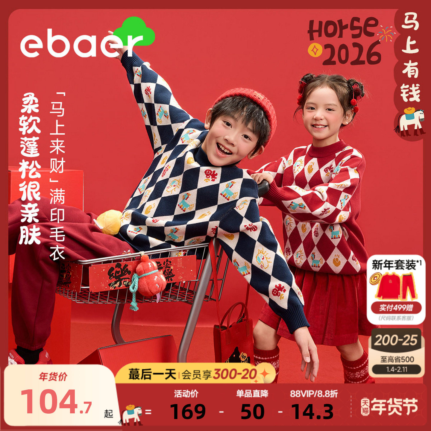 EBAER儿童新年毛衣2026冬季新款男女童纯棉马年拜年服针织衫保暖,童装/婴儿装/亲子装,毛衣/针织衫,淘宝优惠券,粉丝福利购,淘宝优惠卷