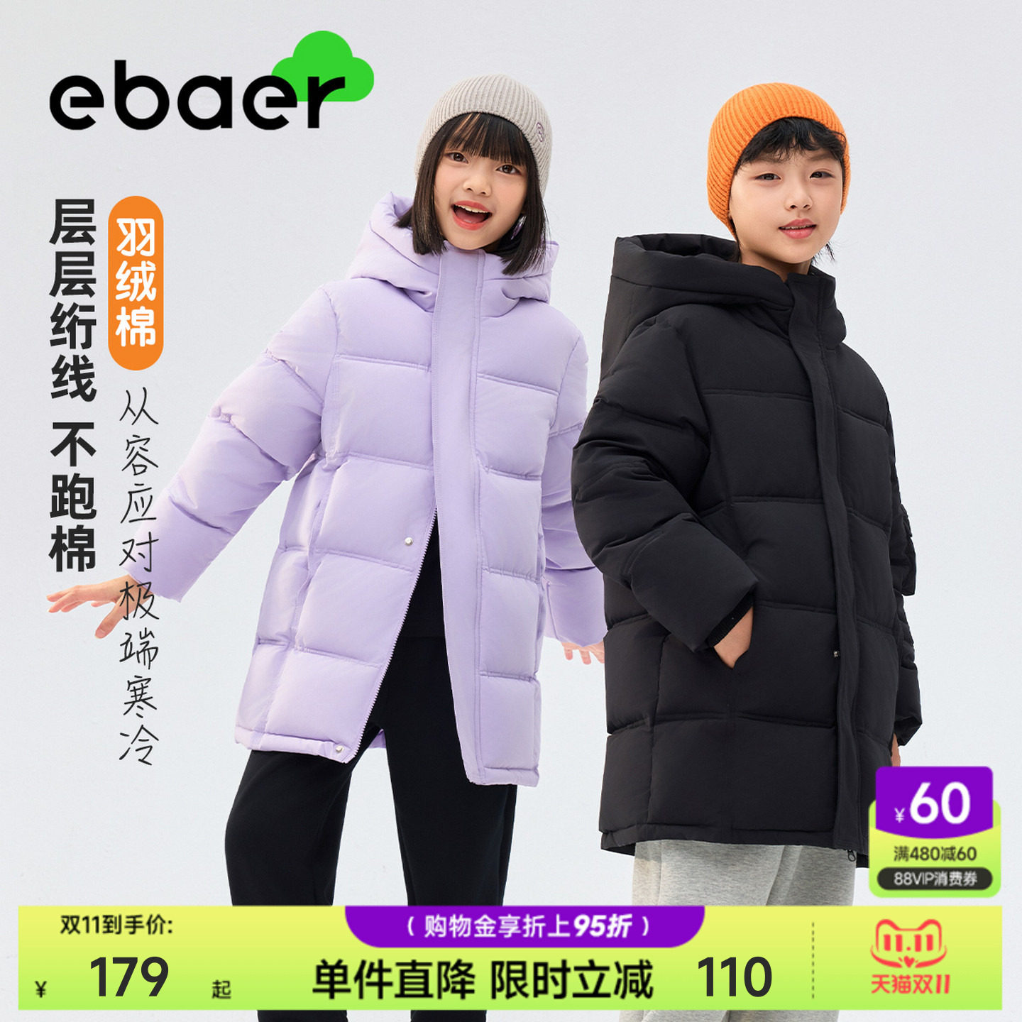 ebaer儿童加厚中长款棉服2026冬新款男童女童保暖羽绒棉外套
