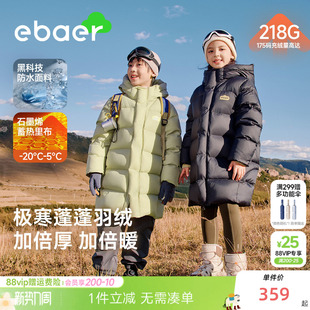 EBAER儿童中长款羽绒服2025冬装新款男女童90白鸭绒保暖羽绒外套