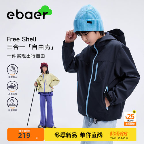 一贝童装儿童三合一冲锋衣2026秋