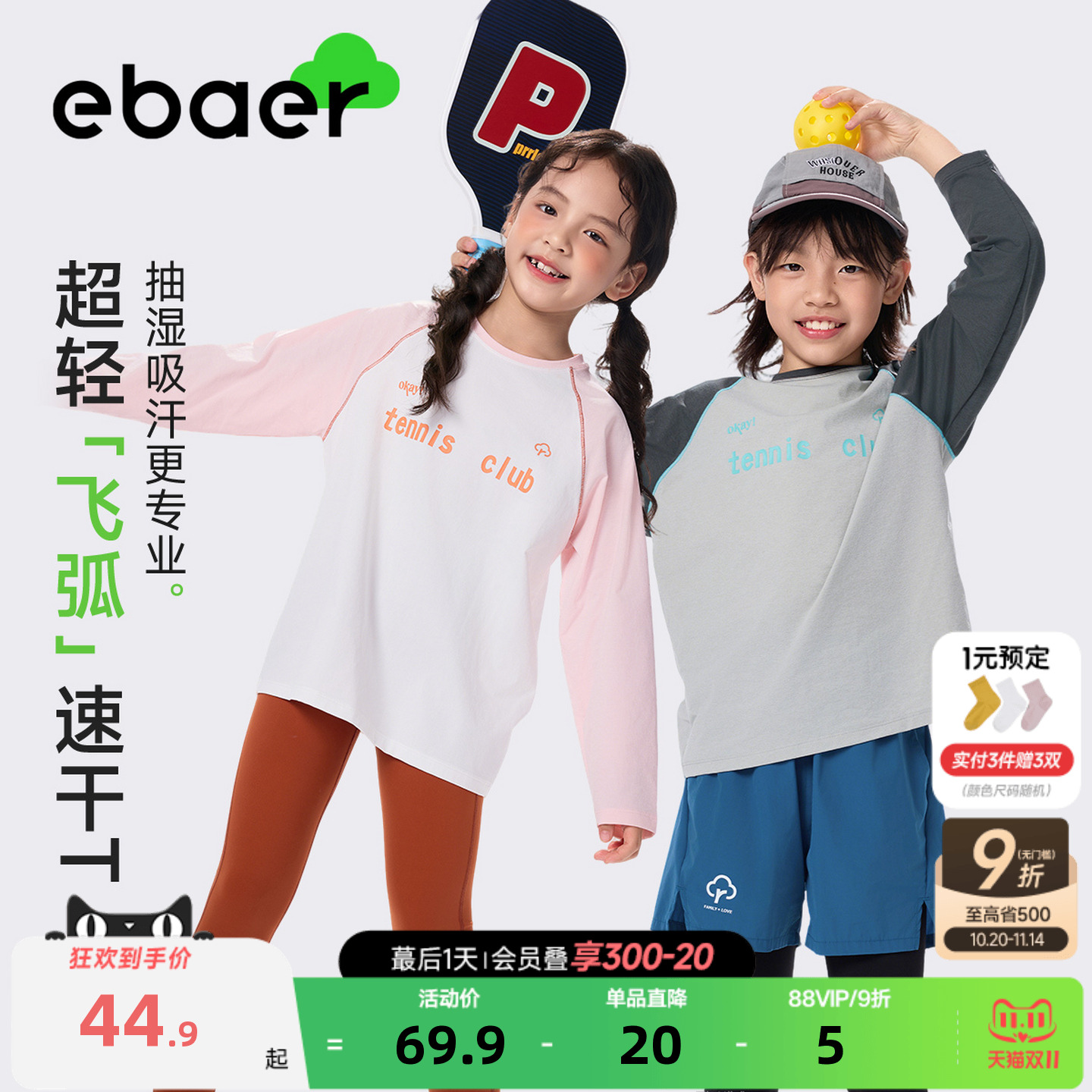 EBAER童装儿童运动长袖T恤2025秋季新款男女童速干插肩袖打底上衣