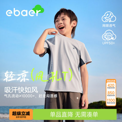网眼透气速干轻量短袖T恤