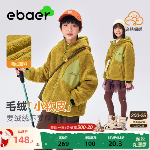 EBAER童装儿童毛绒外套2025冬季新款男女童抗静电摇粒绒保暖上衣