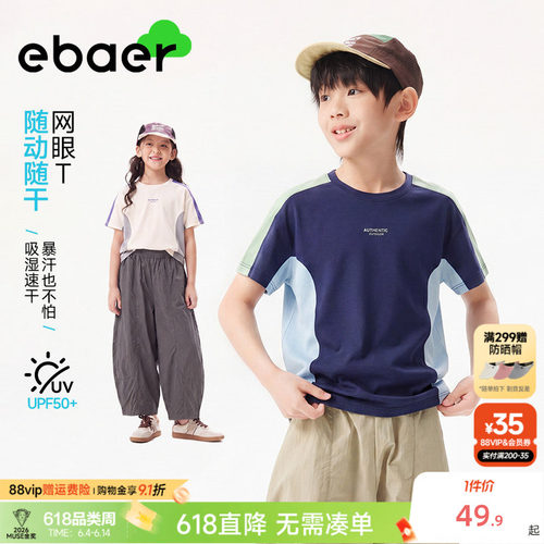 儿童防晒速干运动网眼短袖T恤